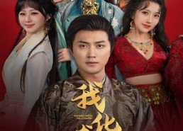 【被公主退婚后，我化龙登帝】66集短剧全集免费速观