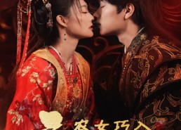 【农女巧入帝王心】60集短剧在线免费随心看