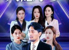 【大隐于乡】61集短剧免费高清在线观看