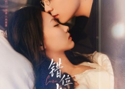 【错位占有】83集全集短剧免费在线速看