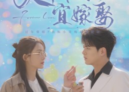 【大年初六宜嫁娶】80集免费短剧全集畅享观看