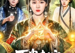 【万蛊朝宗，老祖归来】101集短剧免费全集在线观映