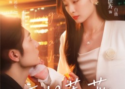 【妄想蔷薇】77集在线短剧免费全集速看