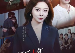 【婚后十年，婆婆竟然是假的】59集短剧免费全集乐看
