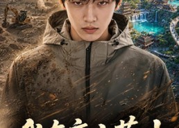 【我有座小荒山】79集短剧免费在线赏看