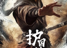 【护国神将】60集短剧全集高清在线播放