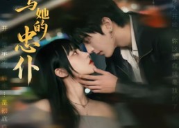 【撒旦与她的忠仆】73集短剧全集在线免费畅看