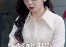 【狂龙归来前妻阴谋难藏】42集短剧免费全集赏看