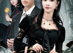 【总裁夫人是修罗】99集免费短剧在线随时看