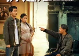 【拆迁见人心】64集短剧免费全集在线赏看