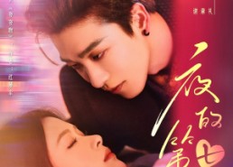 【夜的第七章】58集短剧免费全集观享