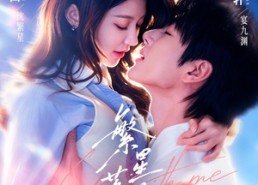 【繁星落我怀】81集精彩短剧全集在线播放