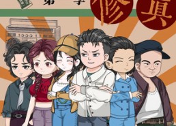 【重生之俗人修真】50集免费短剧在线高清播