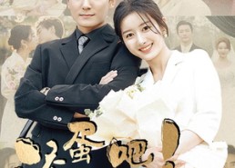 【滚蛋吧！我的垃圾人生】82集短剧在线免费览观