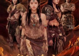 【穿越兽世：兽夫太凶猛】70集短剧全集免费速看