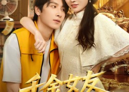 【千金女友非我不嫁】61集免费在线看短剧