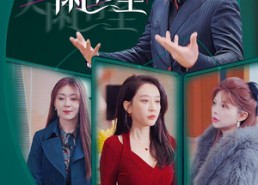 【大雨将至】43集短剧免费完整版在线看