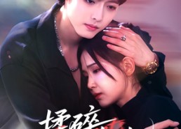 【揉碎春光】50集短剧免费在线尽情看