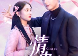 【情蛊】70集短剧免费看全集不卡顿