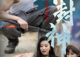 【一杆封神】63集在线免费短剧全集览