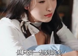 【我离开后高冷姐姐后悔了】83集免费短剧在线全集览