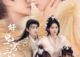 【好兔一窝三福宝】68集短剧完整版在线观