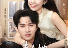 【夫人她套路太深】81集短剧免费全集赏映