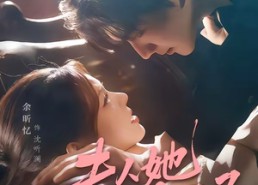 【夫人她又作妖了】70集短剧全剧免费在线播放