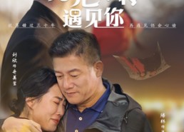 【兜兜转转遇见你】65集短剧免费全集轻松观瞧