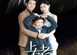 【上有老下有小】62集免费在线看短剧全集版