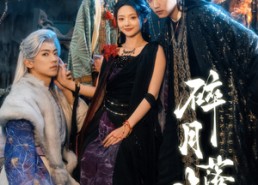 【碎月落净土】70集短剧在线免费全集瞧