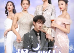 【枫月俏佳人】83集在线短剧免费畅看