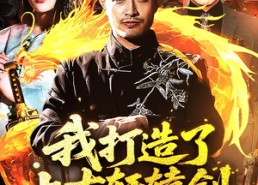 【我打造了上古轩辕剑】70集短剧在线免费看全集