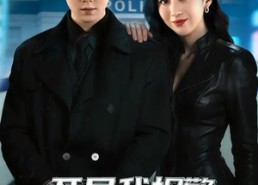 【开局我报警抓了总裁】79集短剧全集免费观享