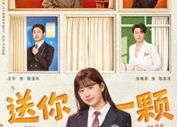 【送你一颗小太阳】83集短剧免费高清在线观看
