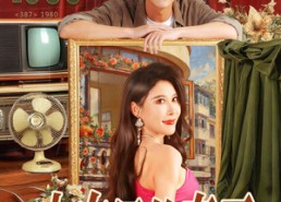 【小农民的春天】80集短剧免费全本观看