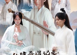 【仙旅奇遇记之奇幻征途】40集短剧免费高清在线看