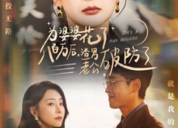 【为婆婆花了八百万后，渣男老公破防了】70集短剧免费高清在线看