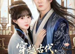 【穿越古代，无限供应馒头】72集短剧全集免费观