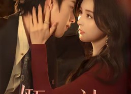 【僭越之礼】69集高清短剧全集在线观看