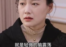 【妈囧】30集夸克网盘短剧免费观看