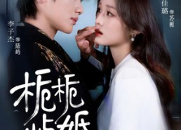 【栀栀屿婚】77集短剧全集在线流畅播放