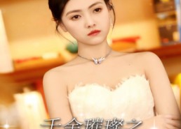 【千金璀璨之假面的坠落】30集短剧免费全集随心看