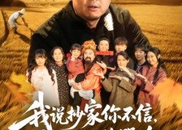 【我说抄家你不信，流放路上你哭啥】80集短剧全集免费在线观览