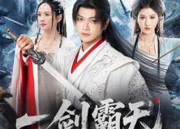 【一剑霸天】73集短剧完整版免费在线看