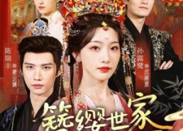 【簪缨世家来了个姑奶奶】81集免费短剧在线看全集版