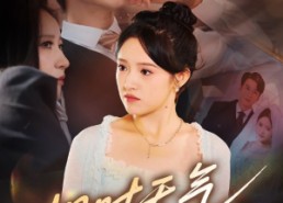 【旧时天气旧时人】60集高清短剧在线免费畅看