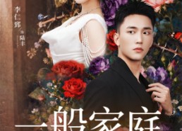 【富家少爷又如何，我才是顶级千金】46集短剧全集免费畅享看