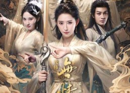 【改修无情道后，师兄们哭着求原谅】81集短剧资源在线免费看