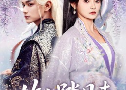 【故人踏月来】60集短剧免费全集在线播放